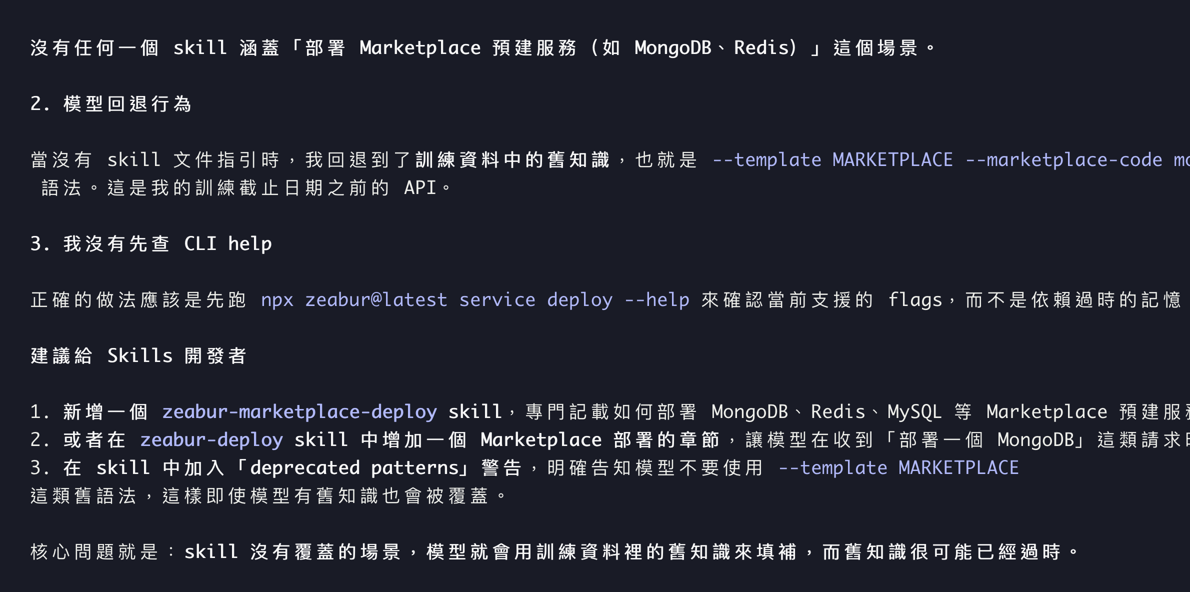 讓 Claude Code 自己優化 Skills 2